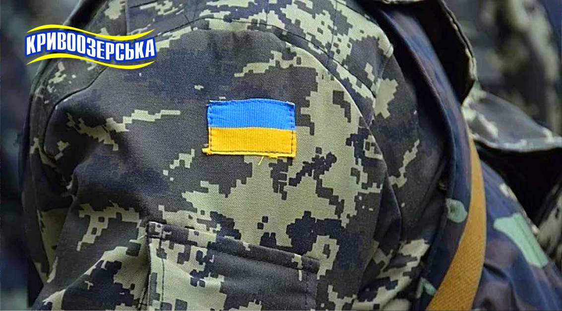 Прев'ю картинка для новини - Кривоозерська від щирого серця вітає всіх хто служив і служить в українській армії!